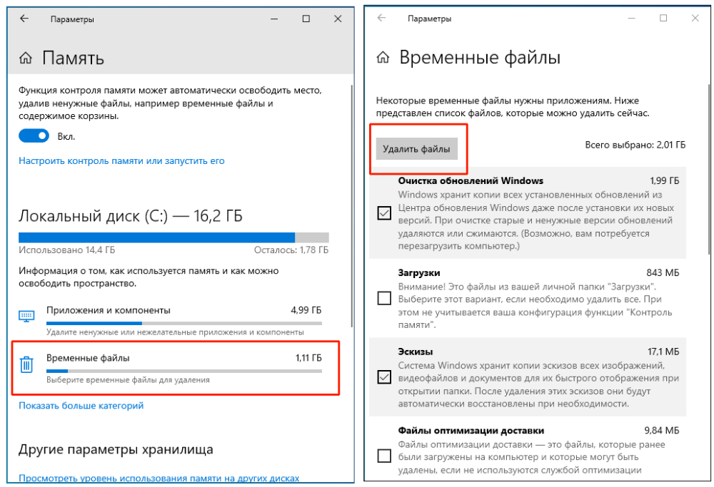 Удаление временных файлов интернета