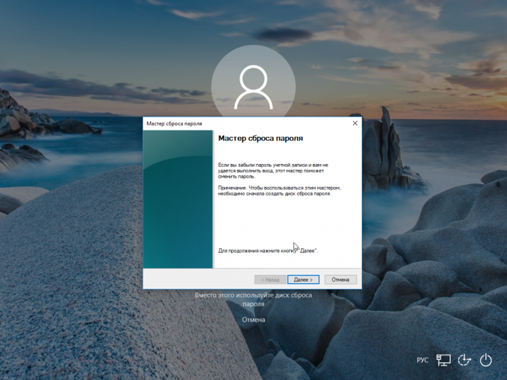 Как обойти пароль на Windows 10