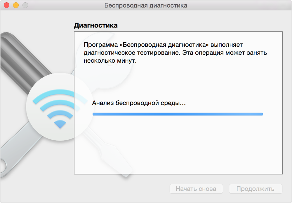 «Беспроводная диагностика» на Mac