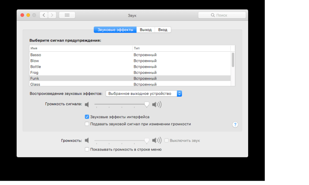 Звуковые эффекты в Mac