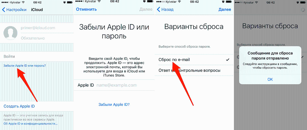 Сбросить пароль Apple ID