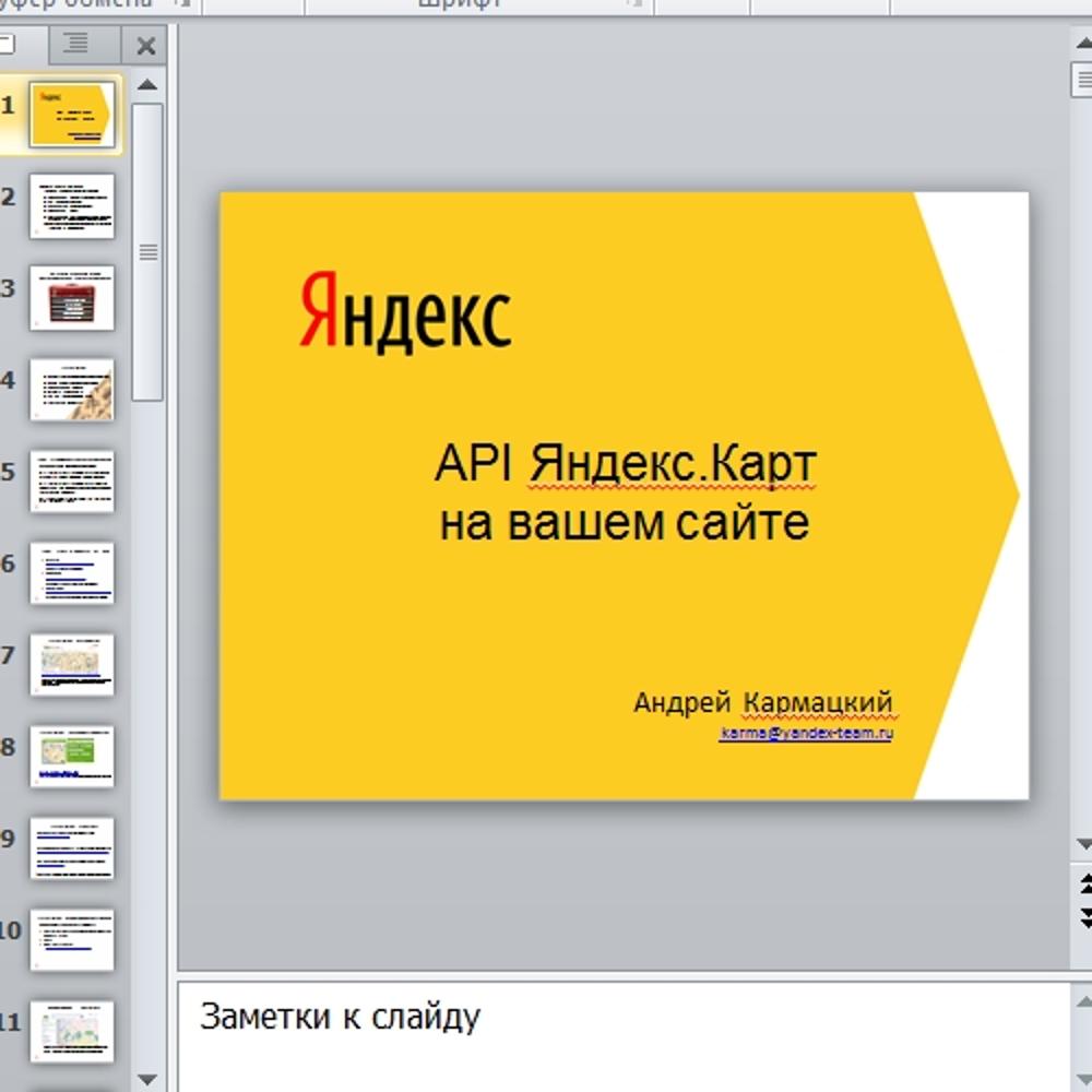 презентация  Яндекс.Презентация