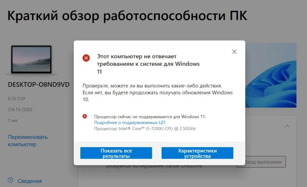 совместимость своего устройства с Windows 11