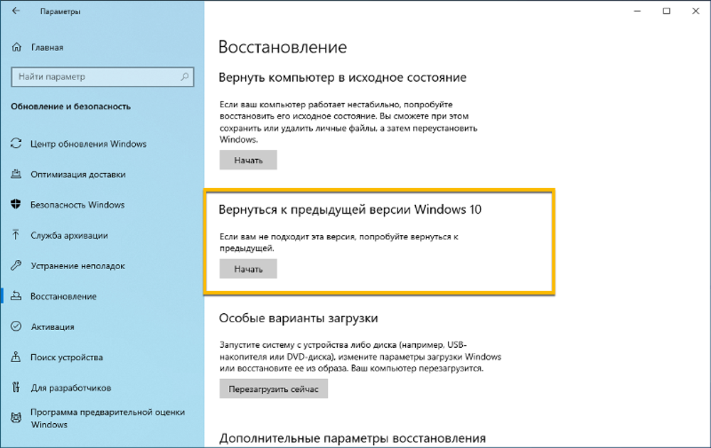 Как вернуться к предыдущей версии Windows