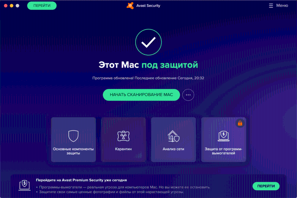 Avast Security для Mac