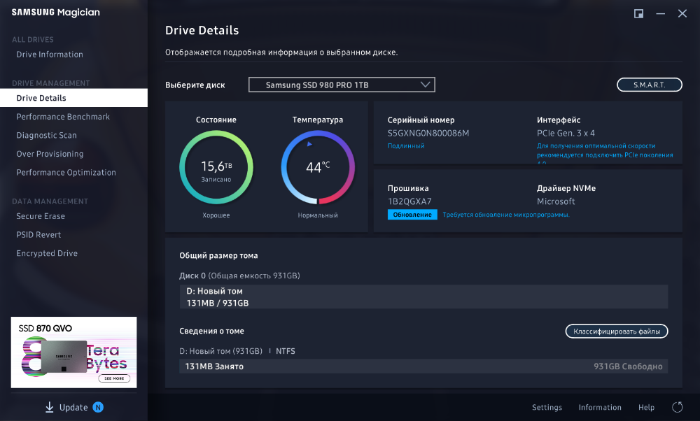 Обновление прошивки и драйверов для NVMe