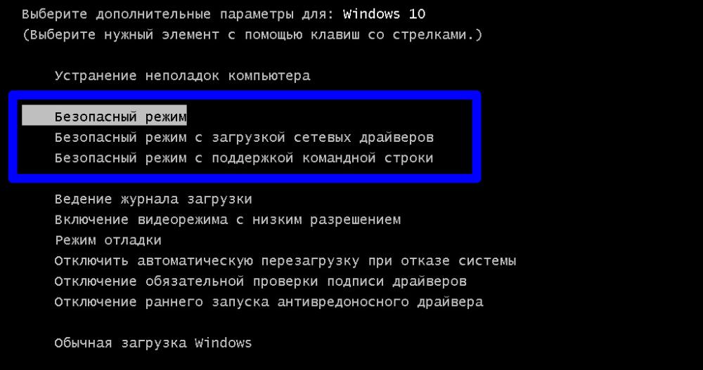 Запустите компьютер в безопасном режиме