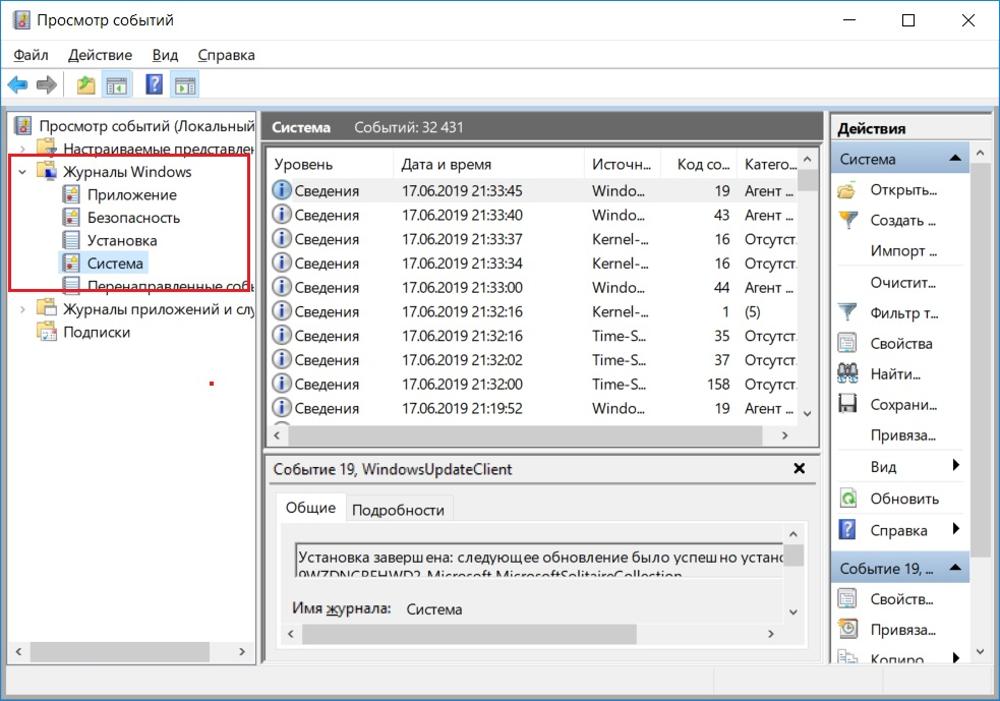 журналы событий Windows