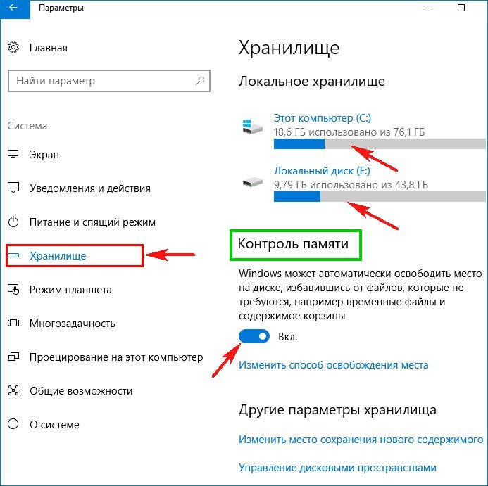 Использование функции Контроль памяти