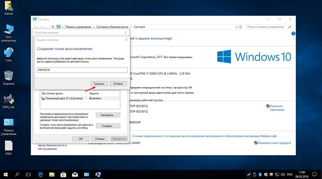 Создайте точку восстановления системы